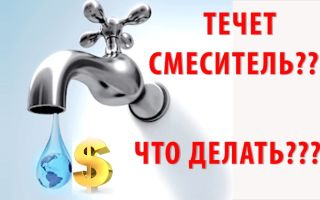 Что делать, если течёт кран на кухне? Как починить, причины поломок, профилактика