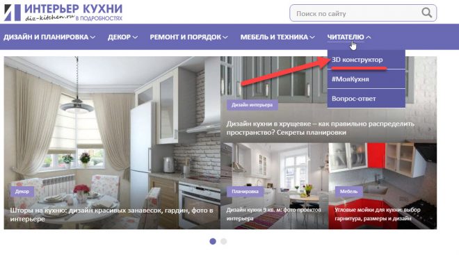 Как начать работу в онлайн-конструкторе кухни?